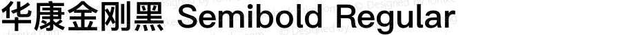 华康金刚黑 Semibold Regular Version 1.101