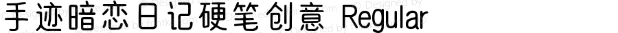 手迹暗恋日记硬笔创意 Regular Version 1.00