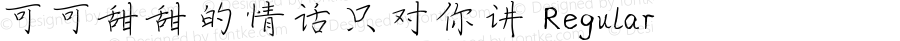 可可甜甜的情话只对你讲 Regular Version 1.00;September 21, 2020
