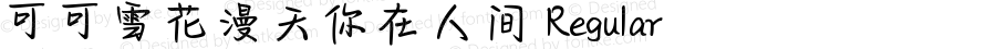 可可雪花漫天你在人间 Regular Version 1.00;October 12, 2021