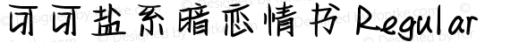 可可盐系暗恋情书 Regular Version 1.00;September 18, 2021