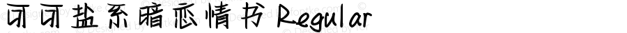 可可盐系暗恋情书 Regular Version 1.00;September 18, 2021