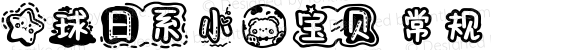 星球日系小熊宝贝 常规 Version 1.00 November 9 2021, initial release