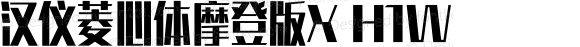 汉仪菱心体摩登版X H1W