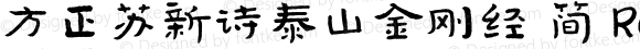 方正苏新诗泰山金刚经 简 Regular Version 1.00
