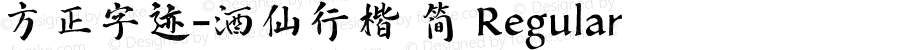 方正字迹-酒仙行楷 简 Regular Version 1.00