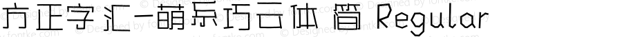 方正字汇-萌系巧云体 简 Regular Version 1.00