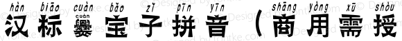 汉标爨宝子拼音（商用需授权） Regular Version 1.00