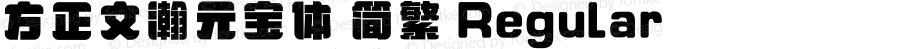方正文瀚元宝体 简繁 Regular Version 1.00