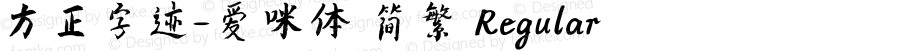 方正字迹-爱咪体 简繁 Regular Version 1.00