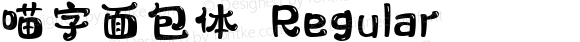 喵字面包体 Regular 