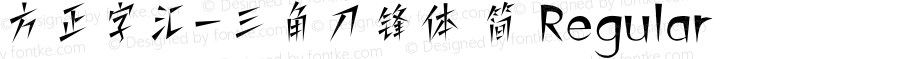 方正字汇-三角刀锋体 简 Regular Version 1.00