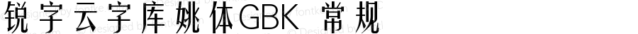 锐字云字库姚体GBK 常规 Version 1.0  www.reeji.com QQ:2770851733 Mail:Reejifont@outlook.com REEJI锐字家族 上海锐线创意设计有限公司