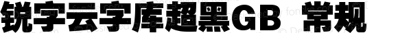 锐字云字库超黑GB 常规 Version 1.0  www.reeji.com QQ:2770851733 Mail:Reejifont@outlook.com REEJI锐字家族 上海锐线创意设计有限公司