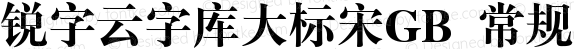 锐字云字库大标宋GB 常规 Version 1.0  www.reeji.com QQ:2770851733 Mail:Reejifont@outlook.com REEJI锐字家族 上海锐线创意设计有限公司