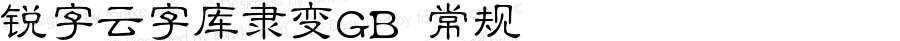 锐字云字库隶变GB 常规 Version 1.0  www.reeji.com QQ:2770851733 Mail:Reejifont@outlook.com REEJI锐字家族 上海锐线创意设计有限公司