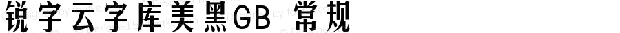 锐字云字库美黑GB 常规 Version 1.0  www.reeji.com QQ:2770851733 Mail:Reejifont@outlook.com REEJI锐字家族 上海锐线创意设计有限公司