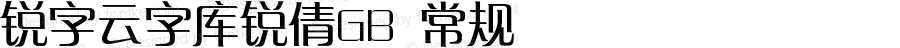 锐字云字库锐倩GB 常规 Version 1.0  www.reeji.com QQ:2770851733 Mail:Reejifont@outlook.com REEJI锐字家族 上海锐线创意设计有限公司