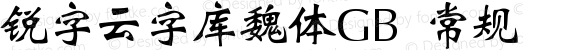 锐字云字库魏体GB 常规 Version 1.0  www.reeji.com QQ:2770851733 Mail:Reejifont@outlook.com REEJI锐字家族 上海锐线创意设计有限公司