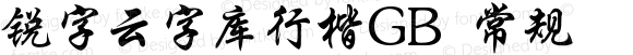 锐字云字库行楷GB 常规 Version 1.0  www.reeji.com QQ:2770851733 Mail:Reejifont@outlook.com REEJI锐字家族 上海锐线创意设计有限公司