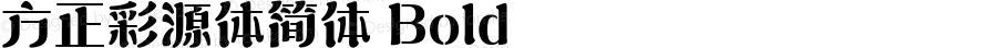 方正彩源体简体 Bold 