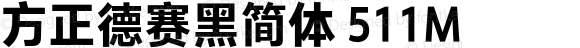 方正德赛黑简体 511M