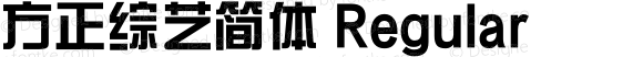 方正综艺简体 Regular 