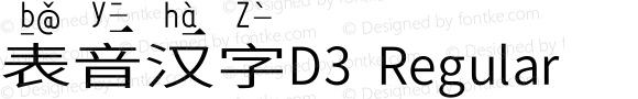 表音汉字D3 Regular