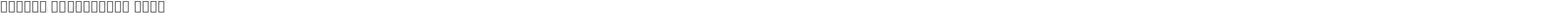MiSans Devanagari Thin