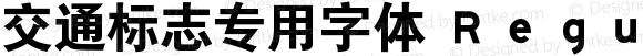 交通标志专用字体 Ｒｅｇｕｌａｒ