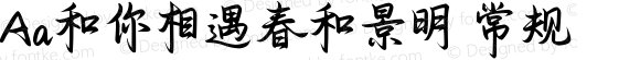 Aa和你相遇春和景明 常规 Version 1.000