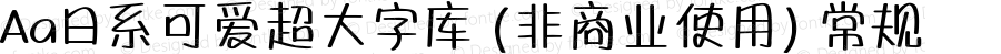 Aa日系可爱超大字库 (非商业使用) 常规 Version 1.000