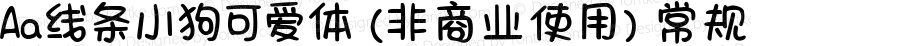 Aa线条小狗可爱体 (非商业使用) 常规 Version 1.000