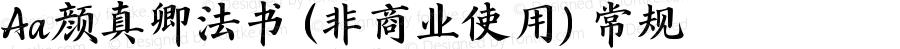 Aa颜真卿法书 (非商业使用) 常规 Version 1.000