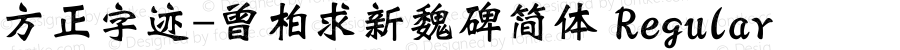 方正字迹-曾柏求新魏碑简体 Regular Version 1.00