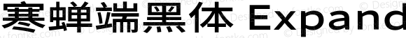 寒蝉端黑体 ExpandedSemiBold