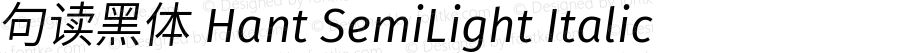 句读黑体 Hant SemiLight Italic