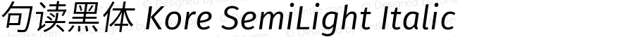 句读黑体 Kore SemiLight Italic