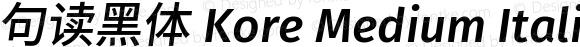 句读黑体 Kore Medium Italic