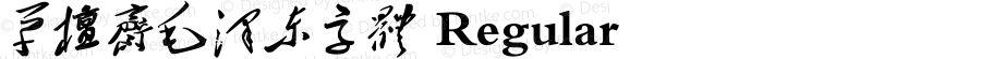 草檀斋毛泽东字体 Regular Version 1.00 August 15, 2007, initial release