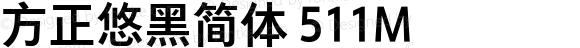 方正悠黑简体 511M