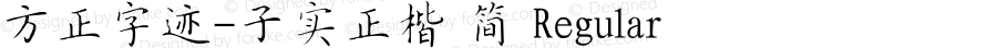 方正字迹-子实正楷 简 Regular Version 1.10