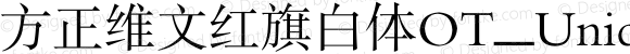 方正维文红旗白体OT_Unicode Regular