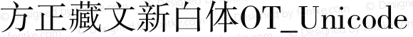 方正藏文新白体OT_Unicode Regular