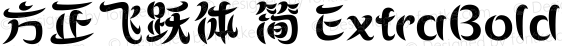 方正飞跃体 简 ExtraBold