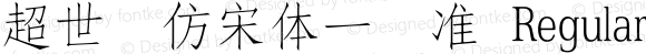 超世纪仿宋体一标准 Regular 王汉宗字集(1), March 8, 2001; 1.00, initial release