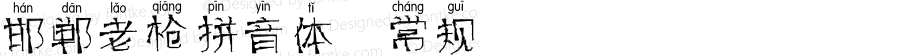 邯郸老枪拼音体 常规 August 7, 2018 Edition 1