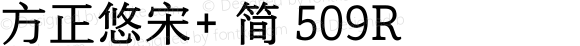 方正悠宋+ 简 509R