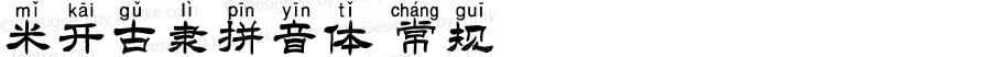 米开古隶拼音体 常规 Version 1.00 August 13, 2018, initial release