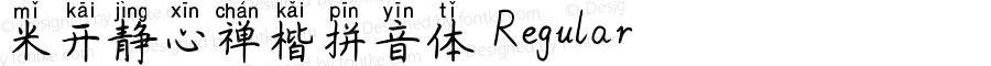 米开静心禅楷拼音体 Regular Version 1.00;August 28, 2018;FontCreator 11.5.0.2422 32-bit